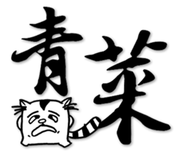 Fatty run and run-Calligraphy sticker #15920738