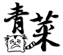 Fatty run and run-Calligraphy sticker #15920738