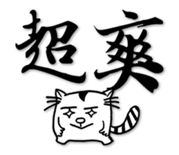 Fatty run and run-Calligraphy sticker #15920740