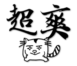 Fatty run and run-Calligraphy sticker #15920740