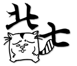 Fatty run and run-Calligraphy sticker #15920741