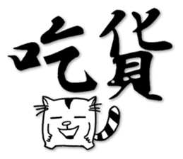 Fatty run and run-Calligraphy sticker #15920744