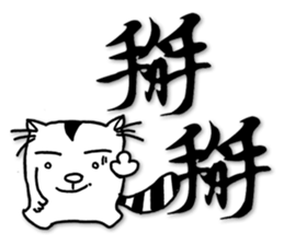 Fatty run and run-Calligraphy sticker #15920752