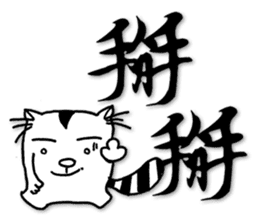 Fatty run and run-Calligraphy sticker #15920752