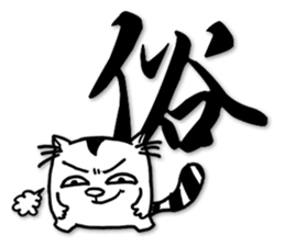 Fatty run and run-Calligraphy sticker #15920753