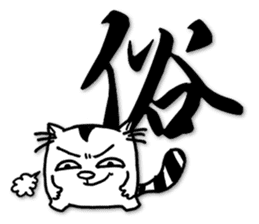 Fatty run and run-Calligraphy sticker #15920753