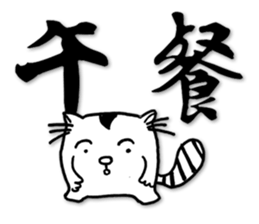 Fatty run and run-Calligraphy sticker #15920754