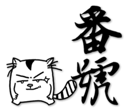 Fatty run and run-Calligraphy sticker #15920757