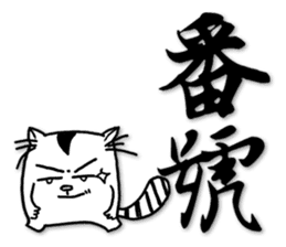 Fatty run and run-Calligraphy sticker #15920757