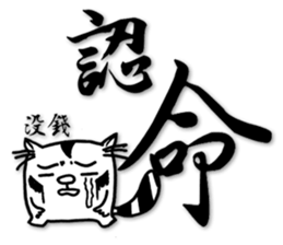 Fatty run and run-Calligraphy sticker #15920758