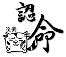 Fatty run and run-Calligraphy sticker #15920758