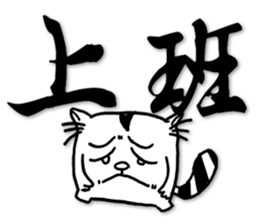 Fatty run and run-Calligraphy sticker #15920760