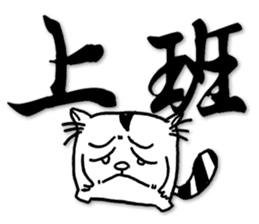 Fatty run and run-Calligraphy sticker #15920760