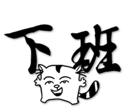 Fatty run and run-Calligraphy sticker #15920761