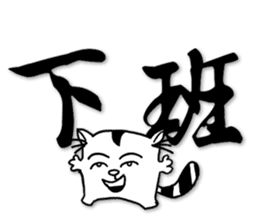 Fatty run and run-Calligraphy sticker #15920761