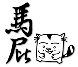 Fatty run and run-Calligraphy sticker #15920762