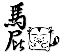 Fatty run and run-Calligraphy sticker #15920762