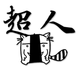 Fatty run and run-Calligraphy sticker #15920763