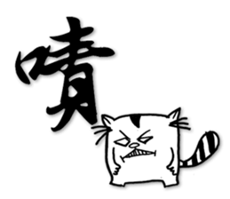 Fatty run and run-Calligraphy sticker #15920765