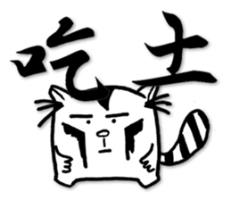 Fatty run and run-Calligraphy sticker #15920767