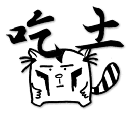 Fatty run and run-Calligraphy sticker #15920767