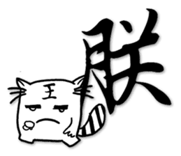 Fatty run and run-Calligraphy sticker #15920768