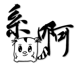 Fatty run and run-Calligraphy sticker #15920769