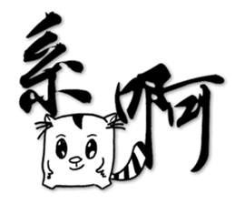 Fatty run and run-Calligraphy sticker #15920769