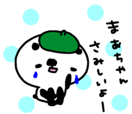 "mah-chan" only name stamp No.3 sticker #15921677