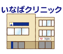 inabaclinic sticker #15923535