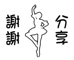 Variety of white dancers. sticker #15924021