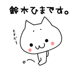 Suzuki san name sticker sticker #15925589