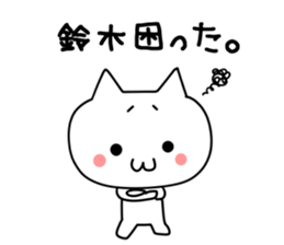 Suzuki san name sticker sticker #15925590