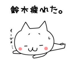 Suzuki san name sticker sticker #15925592