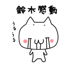 Suzuki san name sticker sticker #15925594