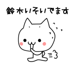 Suzuki san name sticker sticker #15925597