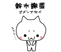 Suzuki san name sticker sticker #15925598