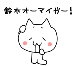 Suzuki san name sticker sticker #15925610