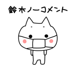 Suzuki san name sticker sticker #15925611