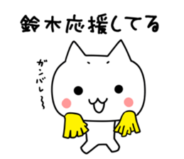 Suzuki san name sticker sticker #15925614