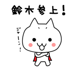 Suzuki san name sticker sticker #15925615