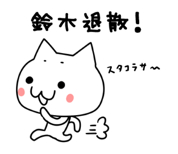 Suzuki san name sticker sticker #15925620