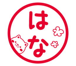 Fun Sticker gift to HANA sticker #15925805