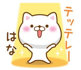 Fun Sticker gift to HANA sticker #15925806