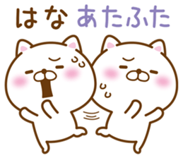 Fun Sticker gift to HANA sticker #15925811