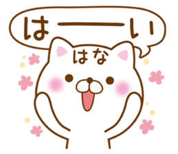 Fun Sticker gift to HANA sticker #15925812