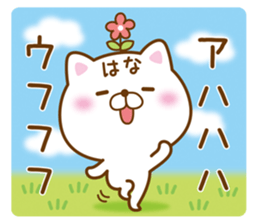 Fun Sticker gift to HANA sticker #15925815