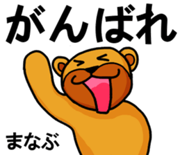 Stickers from Manabu with love sticker #15928053