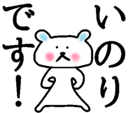 My name is Inori sticker #15928251