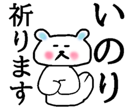 My name is Inori sticker #15928254